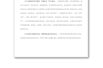 集團(tuán)公司黨支部一季度意識(shí)形態(tài)工作總結(jié)