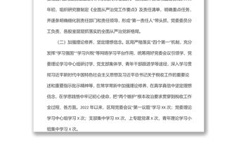 XX局關于2022年上半年落實全面從嚴治黨工作的總結