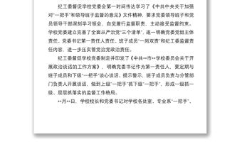 關于學校落實《關于中共中央加強對“一把手”和領導班子監督的意見》監督檢查情況報告