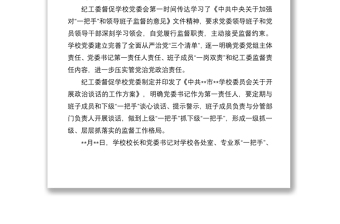 關(guān)于學(xué)校落實(shí)《關(guān)于中共中央加強(qiáng)對(duì)“一把手”和領(lǐng)導(dǎo)班子監(jiān)督的意見(jiàn)》監(jiān)督檢查情況報(bào)告