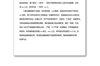 紀委監委2021年工作總結及2022年工作計劃