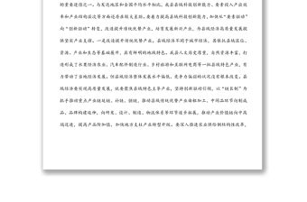 2022年主題黨課“以新發(fā)展理念推動縣域經(jīng)濟(jì)高質(zhì)量發(fā)展”