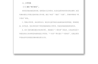 局2022年黨風廉政建設工作實施方案