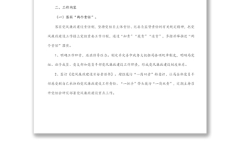 局2022年黨風(fēng)廉政建設(shè)工作實(shí)施方案