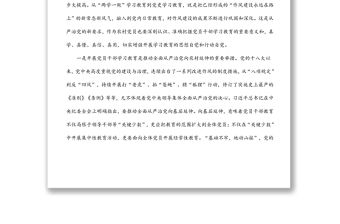 市領導聯系幫扶村黨課講稿：以黨員干部學習教育為抓手 培樹合格黨員新典范