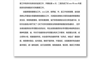 住建局2022年上半年工作總結和下半年工作計劃（區縣）