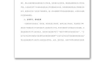 局機(jī)關(guān)民族團(tuán)結(jié)進(jìn)步示范單位申報(bào)材料