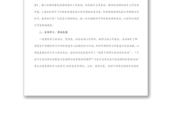 局機(jī)關(guān)民族團(tuán)結(jié)進(jìn)步示范單位申報(bào)材料