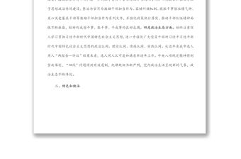 全市干部隊伍建設情況的報告