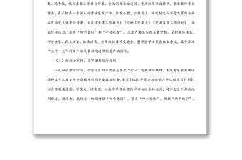 國(guó)企黨委書記2021年度黨組織書記抓黨建工作述職報(bào)告
