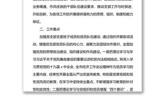 xx黨支部2022年度工作計劃