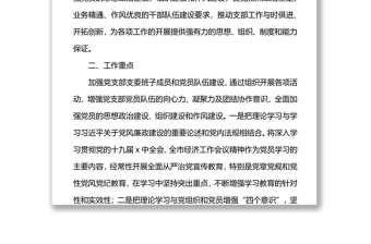 xx黨支部2022年度工作計(jì)劃