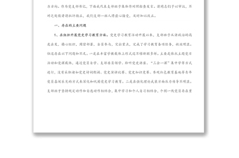 黨史學(xué)習(xí)教育專題組織生活會(huì)領(lǐng)導(dǎo)班子對(duì)照檢查材料（政法機(jī)關(guān)黨支部）