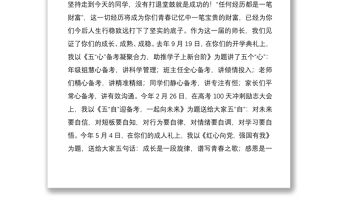 青春為槳，揚(yáng)帆遠(yuǎn)航——黨委書記、校長在2022屆高三畢業(yè)典禮暨考前壯行會(huì)上的講話