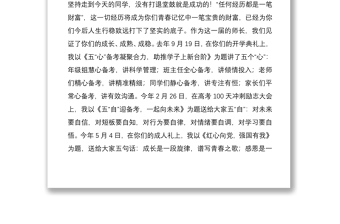 青春為槳，揚(yáng)帆遠(yuǎn)航——黨委書記、校長在2022屆高三畢業(yè)典禮暨考前壯行會(huì)上的講話