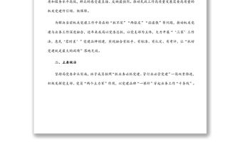 市局創新黨建品牌工作成效匯報：“‘三家’工作法，惠民‘零時差’”黨建品牌出實效