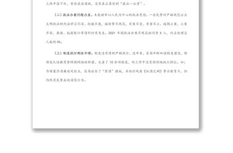 區(qū)公安局在以案四說暨以案四改會議上的反思發(fā)言材料