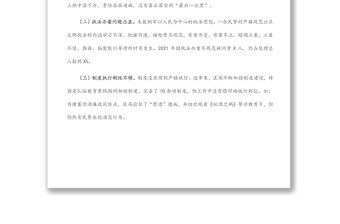區(qū)公安局在以案四說暨以案四改會(huì)議上的反思發(fā)言材料