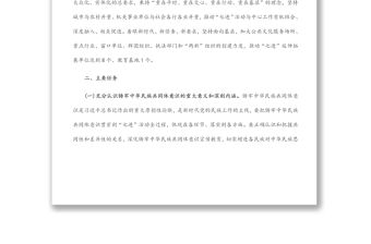 區深化民族團結進步創建“七進”活動行動方案