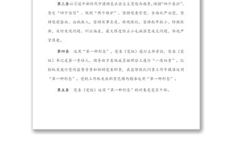 2022年市直機關部門黨委（黨組）運用監督執紀“第一種形態”工作細則（試行）
