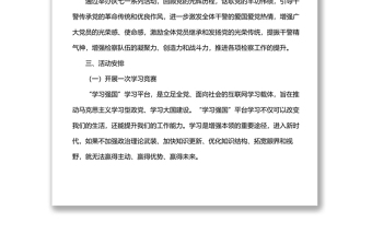 2022年檢察院關(guān)于慶?！捌咭弧毕盗谢顒?dòng)方案