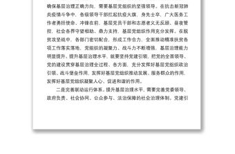 書記在基層干部培訓班上的授課提綱（如何用黨建引領提升基層治理效能）