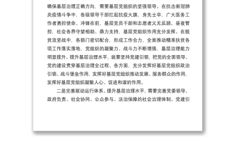 書記在基層干部培訓(xùn)班上的授課提綱（如何用黨建引領(lǐng)提升基層治理效能）