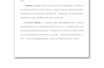 社區(qū)書記在無物業(yè)小區(qū)管理工作交流會上的發(fā)言