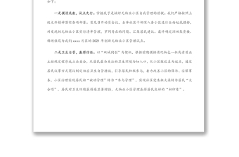 社區(qū)書記在無(wú)物業(yè)小區(qū)管理工作交流會(huì)上的發(fā)言