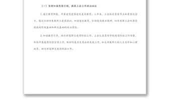 在學院“兩代會”上的工會工作報告