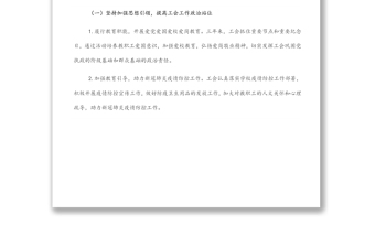 在學院“兩代會”上的工會工作報告 在學院“兩代會”上的工會工作報告