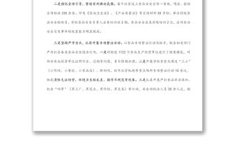 創建國家食品安全城市會議交流發言