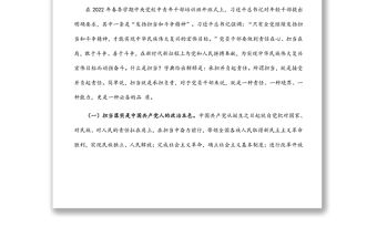 領(lǐng)導(dǎo)干部講黨課：狠抓落實(shí)勇?lián)?dāng) 履職盡責(zé)強(qiáng)作為