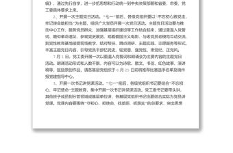 XXX區2022年七一建黨101周年系列活動方案