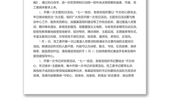 XXX區(qū)2022年七一建黨101周年系列活動方案