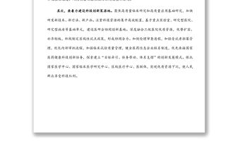 研討發言：以科技創新催生新發展動能（醫院黨委書記 主任）