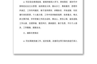 x局長政治畫像范文基本情況綜合素質履職盡責工作能力日常生活和廉潔風險情況報告政治表現匯報