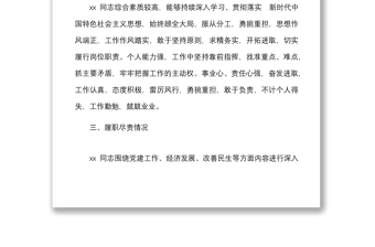 x局長政治畫像范文基本情況綜合素質(zhì)履職盡責(zé)工作能力日常生活和廉潔風(fēng)險情況報告政治表現(xiàn)匯報