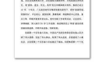 6篇黨委書記寄語團員青年國有企業集團公司國企高校學院五四青年節講話致辭青年干部