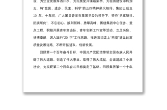 6篇黨委書(shū)記寄語(yǔ)團(tuán)員青年國(guó)有企業(yè)集團(tuán)公司國(guó)企高校學(xué)院五四青年節(jié)講話(huà)致辭青年干部