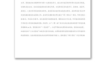 縣紀委書記全面從嚴治黨工作情況匯報