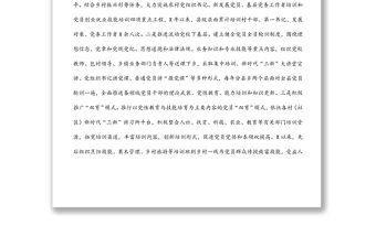 全縣黨員教育工作開展情況匯報