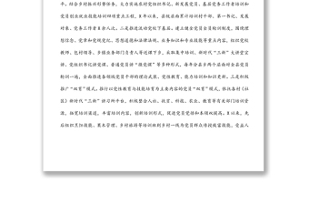 全縣黨員教育工作開展情況匯報