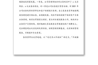 公司管理部黨支部2022年一季度開新局、辦實事黨建工作總結范文