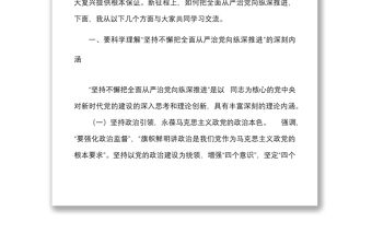 黨課抓牢五個一定要堅持不懈把全面從嚴治黨向縱深推進黨課講稿范文