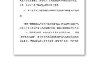 黨課抓牢五個一定要堅持不懈把全面從嚴治黨向縱深推進黨課講稿范文