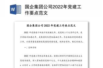 2022下步工作举措公文