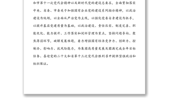 國企集團公司2022年黨建工作要點范文