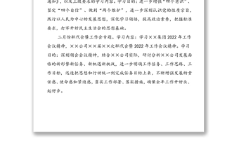 國企黨委理論學(xué)習(xí)中心組2022年學(xué)習(xí)計(jì)劃