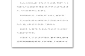 在全市打擊治理電信網絡新型違法犯罪攻堅行動會議上的主持講話